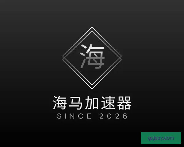 发现海马加速器订阅入口
