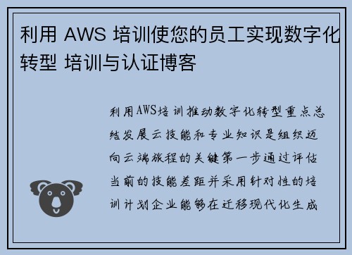 利用 AWS 培训使您的员工实现数字化转型 培训与认证博客