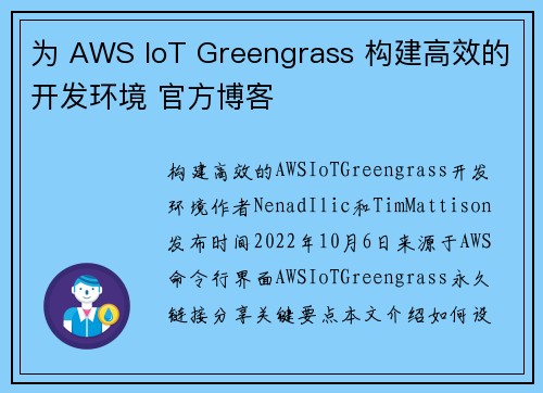 为 AWS IoT Greengrass 构建高效的开发环境 官方博客 为 AWS IoT Greengrass 构建高效的开发环境 官方博客